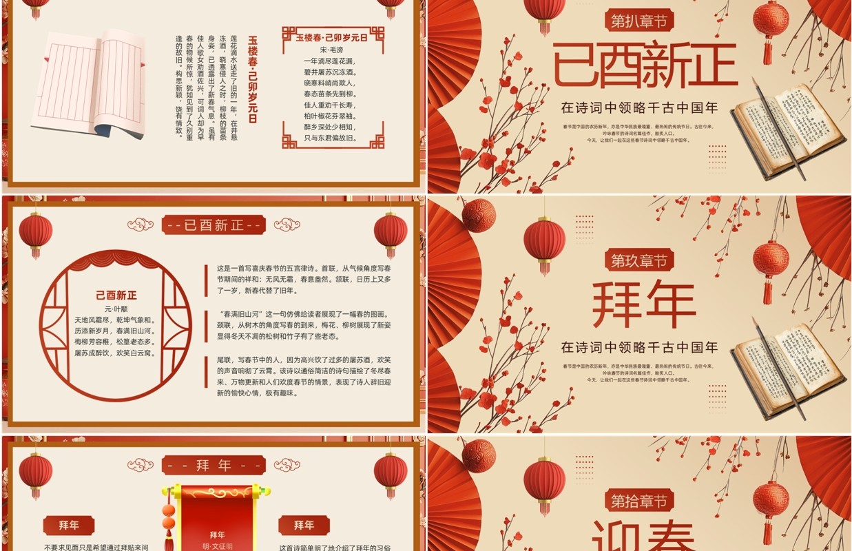 红色中国风新年春节古诗词赏析PPT课件模板