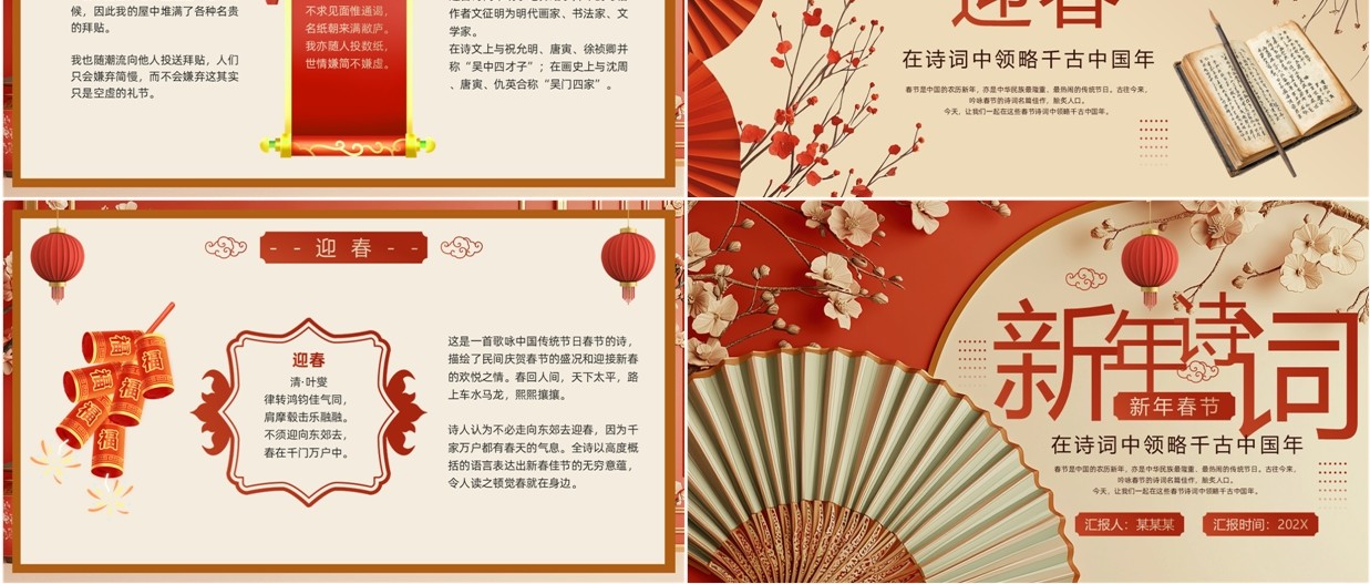红色中国风新年春节古诗词赏析PPT课件模板