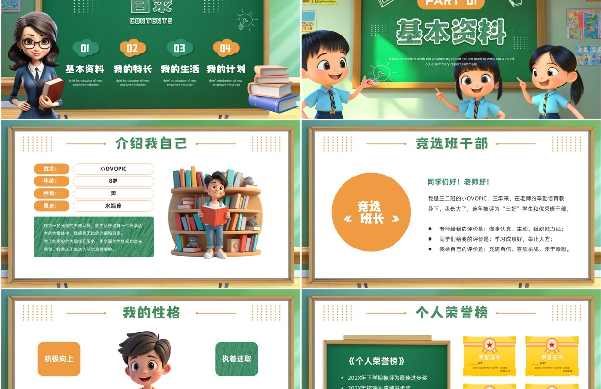 绿色黑板风班干部竞选自我介绍PPT模板