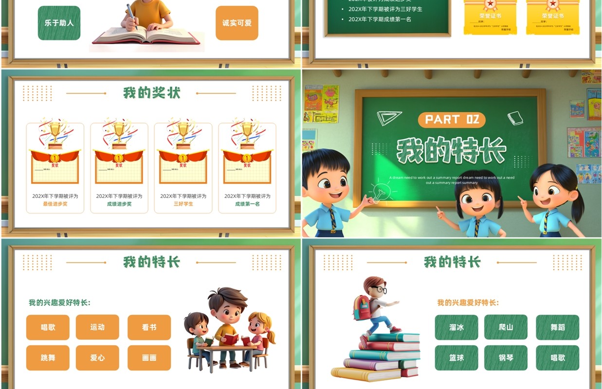 绿色黑板风班干部竞选自我介绍PPT模板