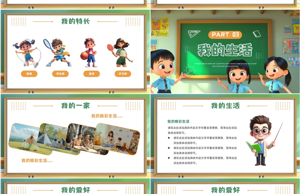 绿色黑板风班干部竞选自我介绍PPT模板