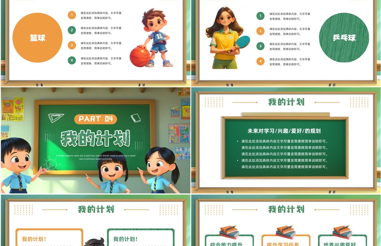 绿色黑板风班干部竞选自我介绍PPT模板