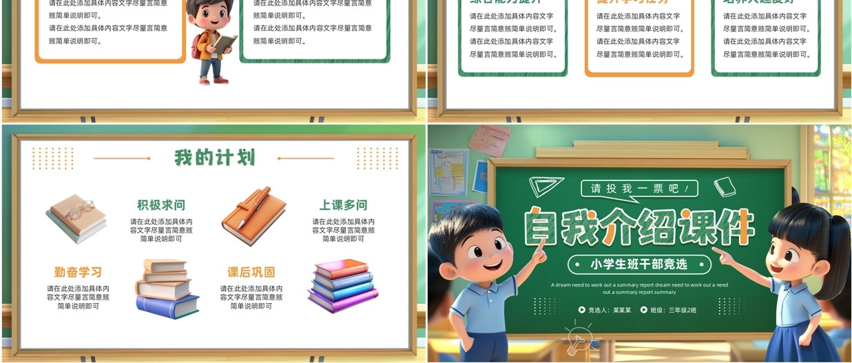 绿色黑板风班干部竞选自我介绍PPT模板