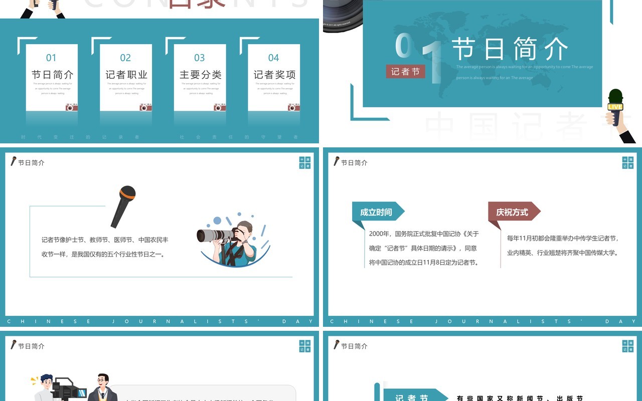 蓝色简约风中国记者节宣传介绍PPT模板