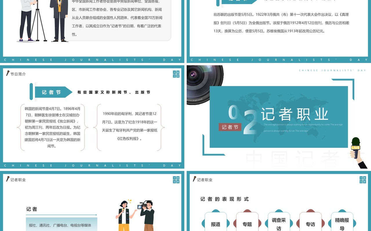 蓝色简约风中国记者节宣传介绍PPT模板