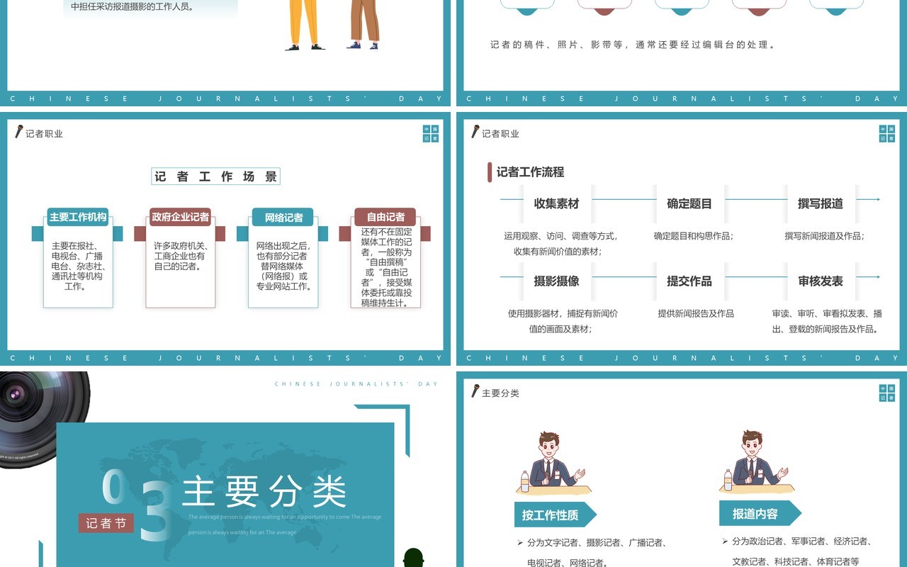 蓝色简约风中国记者节宣传介绍PPT模板