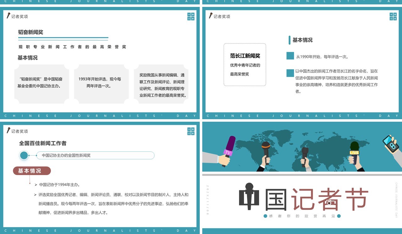 蓝色简约风中国记者节宣传介绍PPT模板