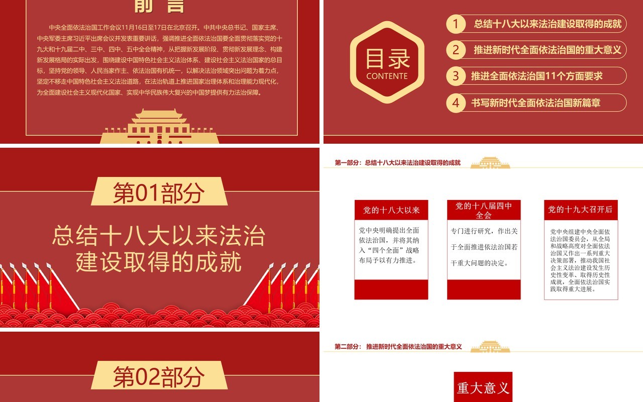 简约党政风中央全面依法治国工作会议党政军警通用PPT模板