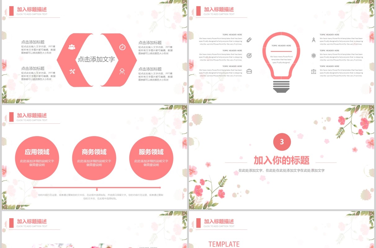 清新简约复盘总结报告PPT模板