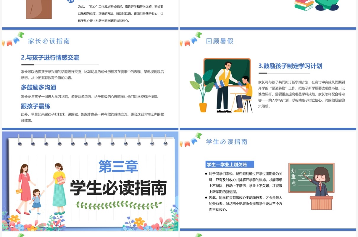 蓝色卡通开学收心家长会PPT模板