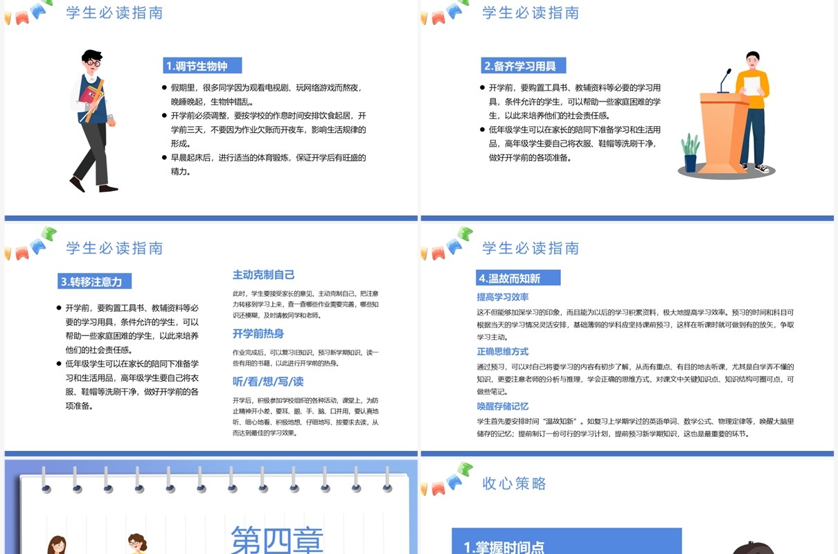 蓝色卡通开学收心家长会PPT模板