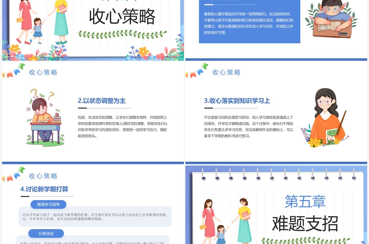 蓝色卡通开学收心家长会PPT模板