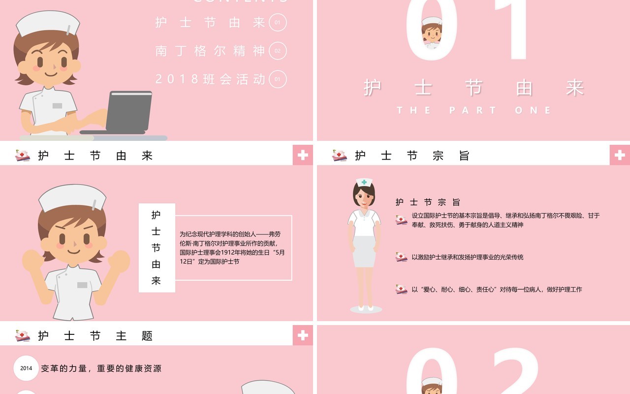 卡通粉色护士节主题班会PPT模板