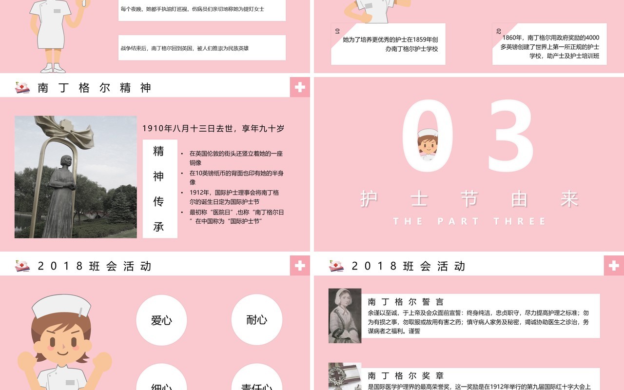 卡通粉色护士节主题班会PPT模板