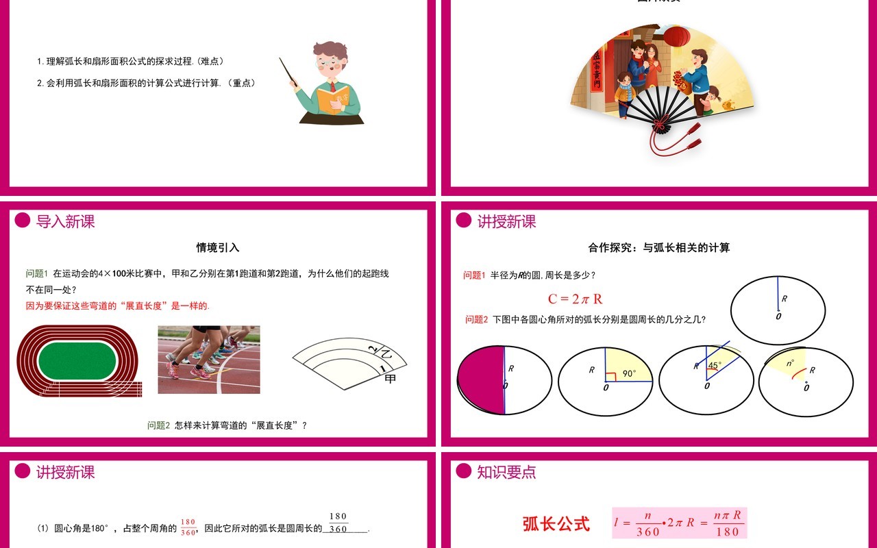 部编版九年级数学上册第四单元圆的有关性质扇形的面积课件PPT模板