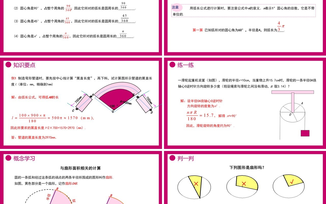 部编版九年级数学上册第四单元圆的有关性质扇形的面积课件PPT模板