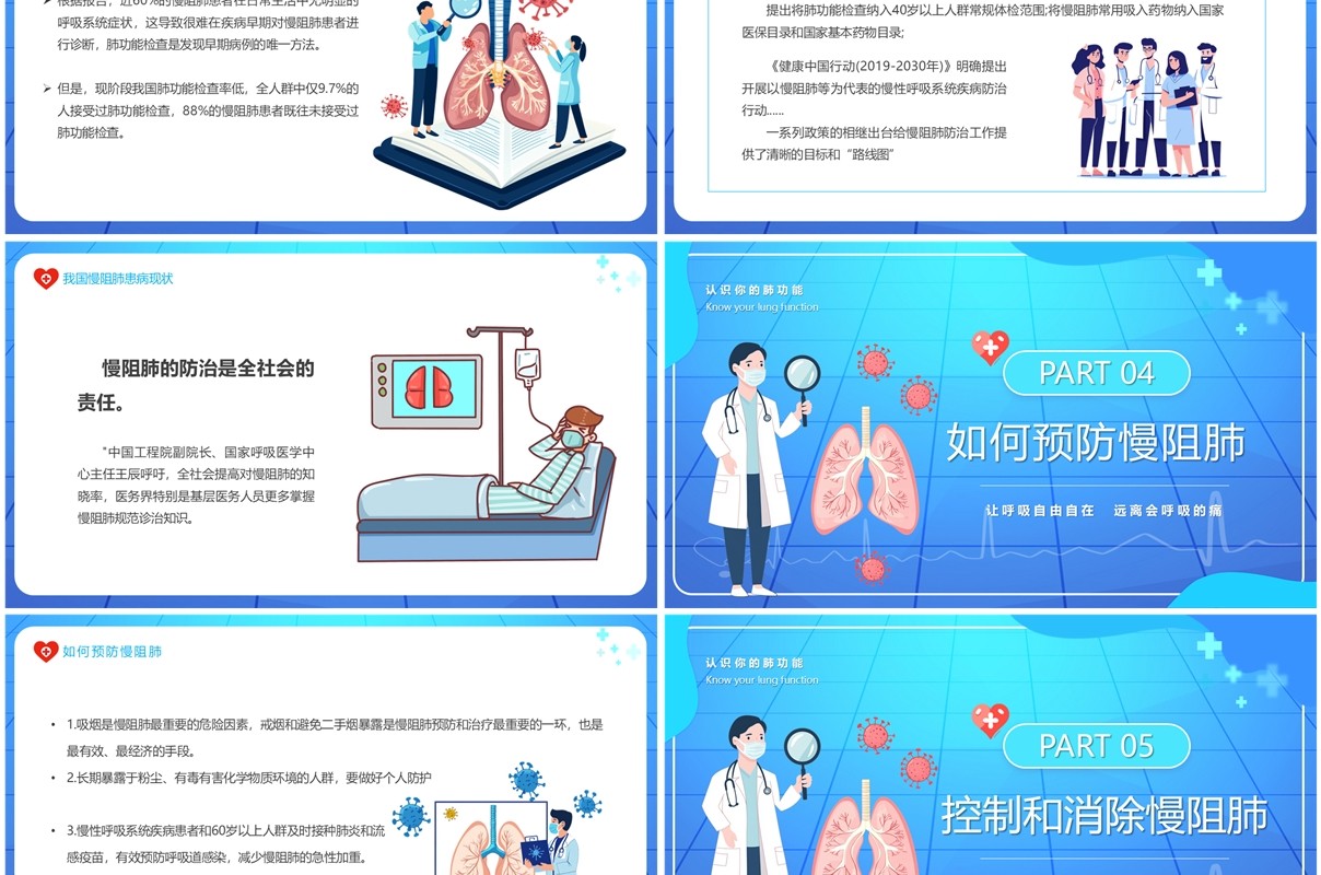 蓝色卡通风世界慢阻肺日介绍PPT模板