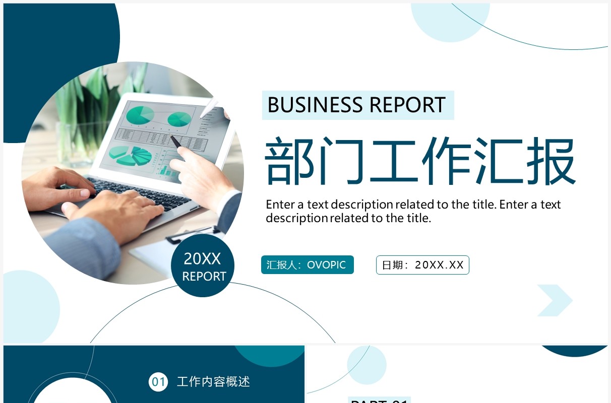 绿色商务风部门工作汇报PPT通用模板