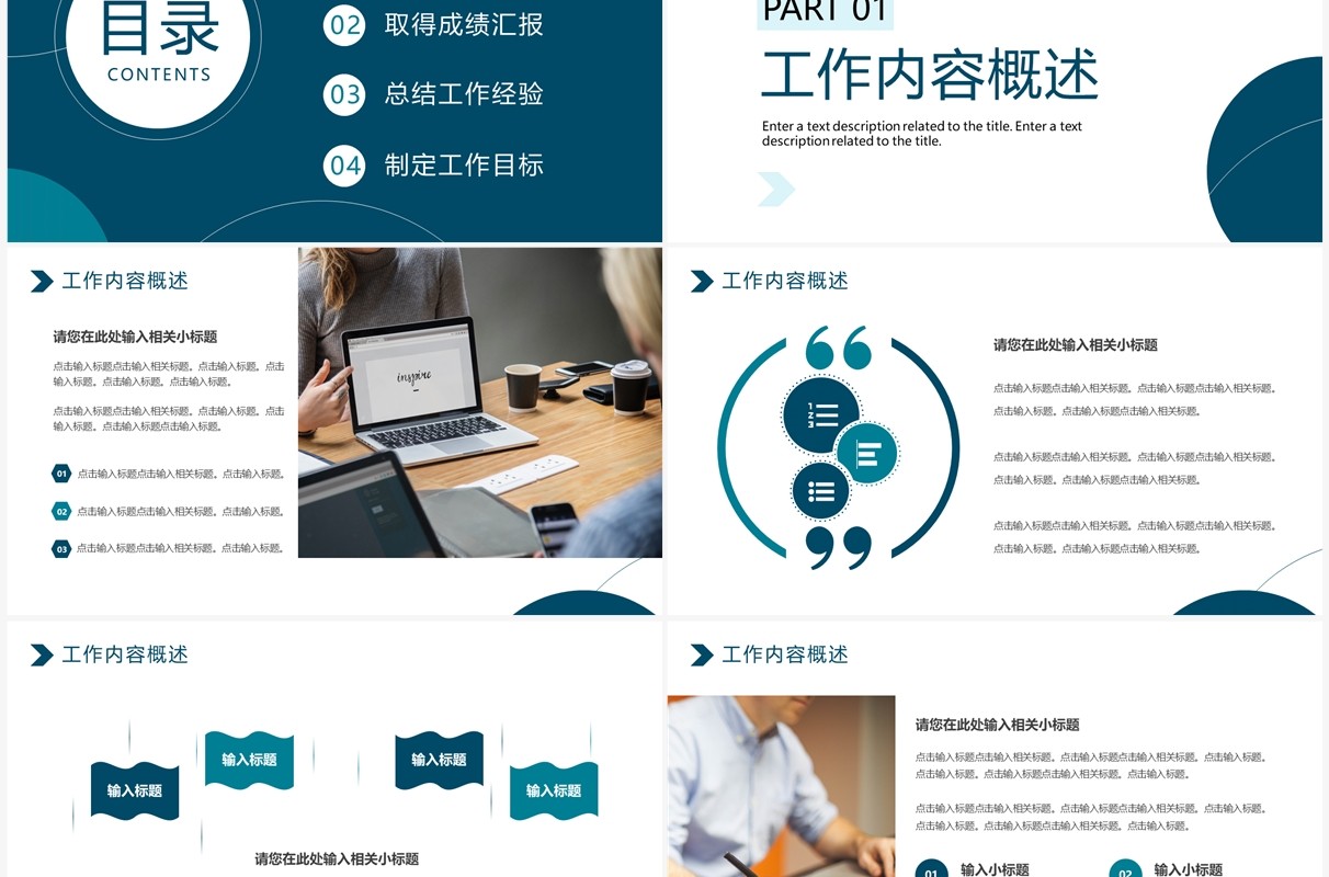 绿色商务风部门工作汇报PPT通用模板