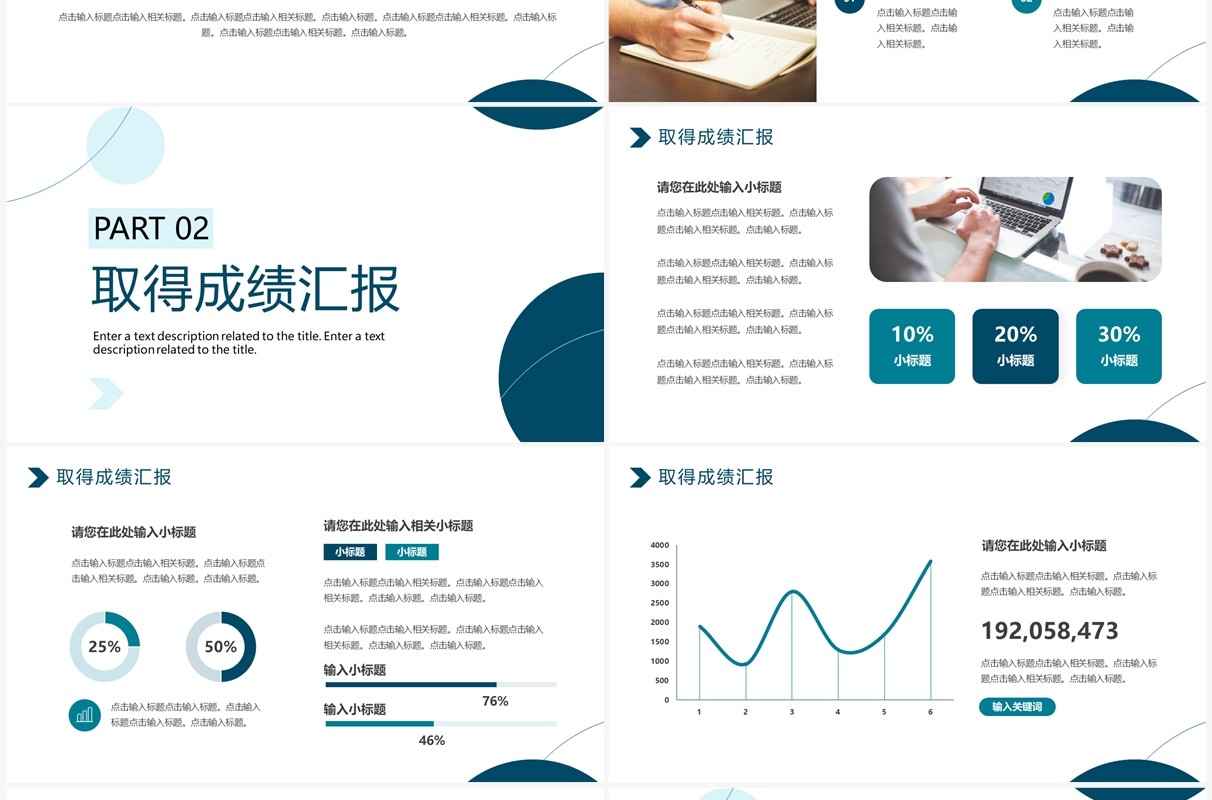 绿色商务风部门工作汇报PPT通用模板