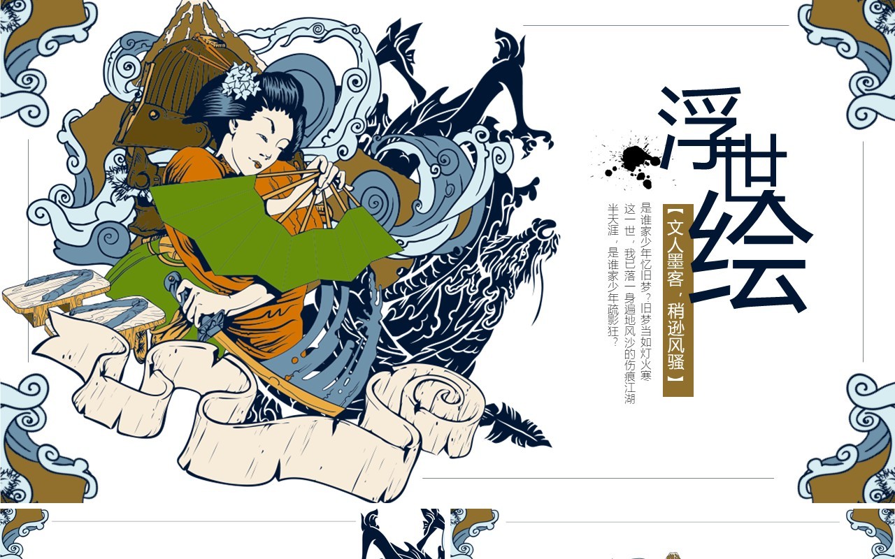 中国文化艺术国潮来袭PPT模板100