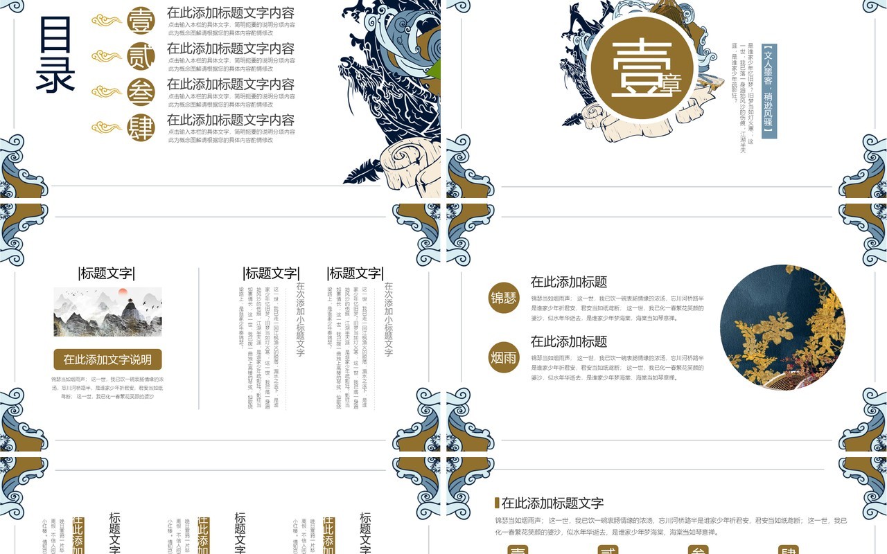 中国文化艺术国潮来袭PPT模板100