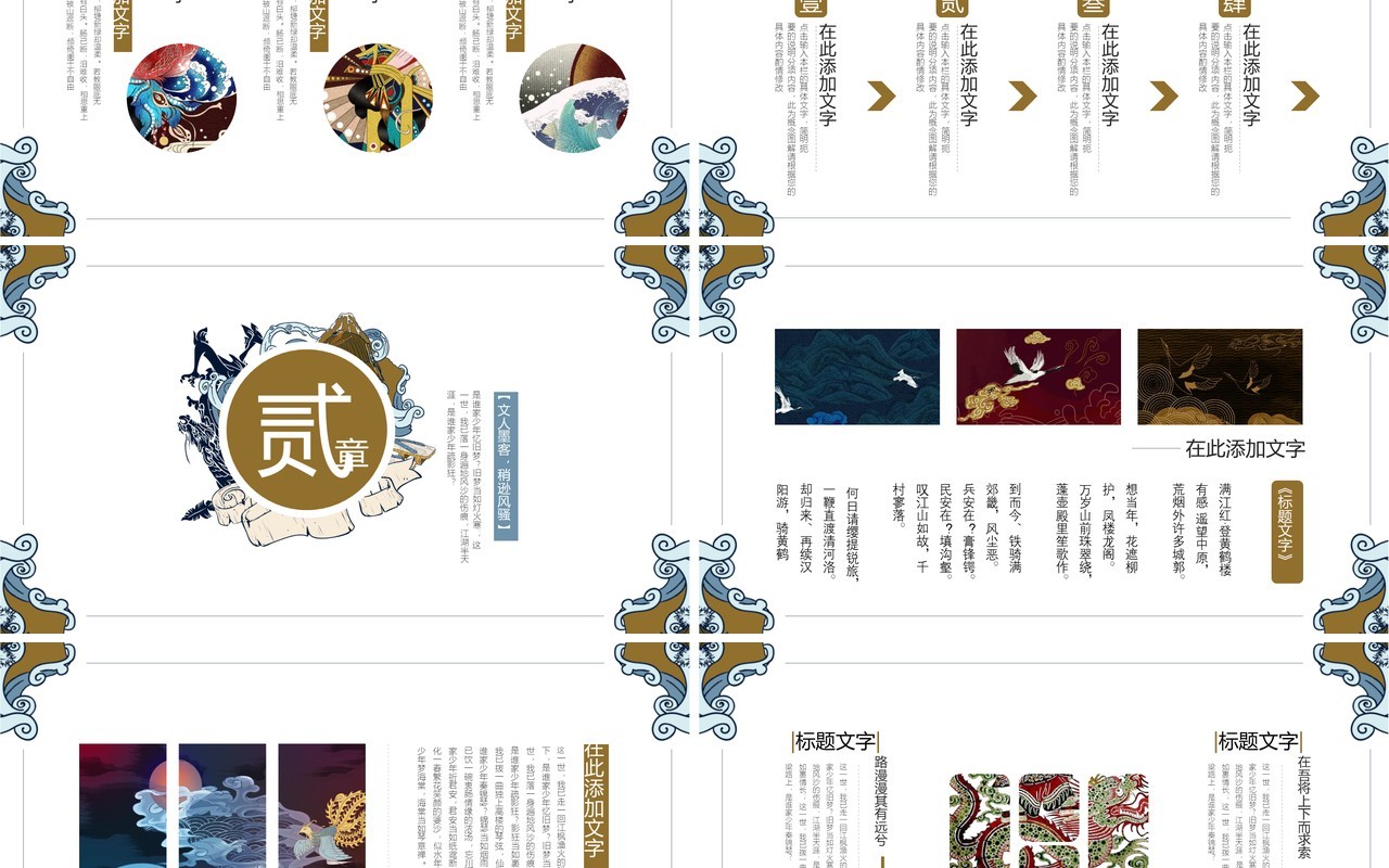中国文化艺术国潮来袭PPT模板100