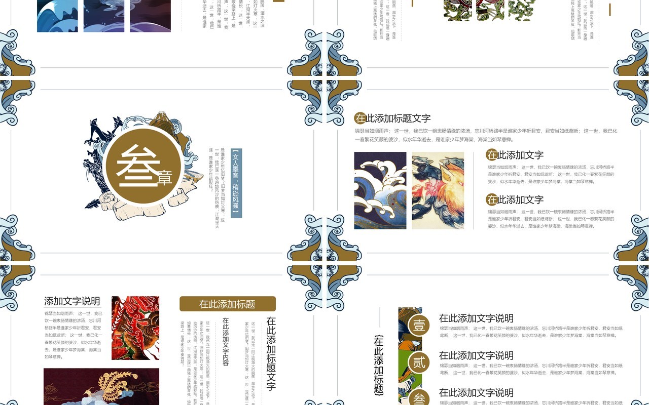 中国文化艺术国潮来袭PPT模板100