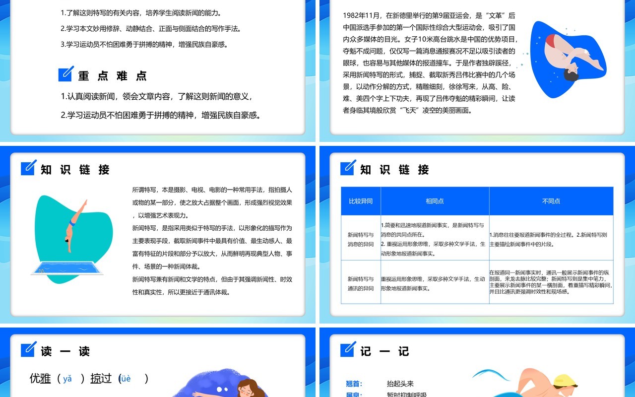 部编版八年级语文上册飞天凌空课件PPT模板