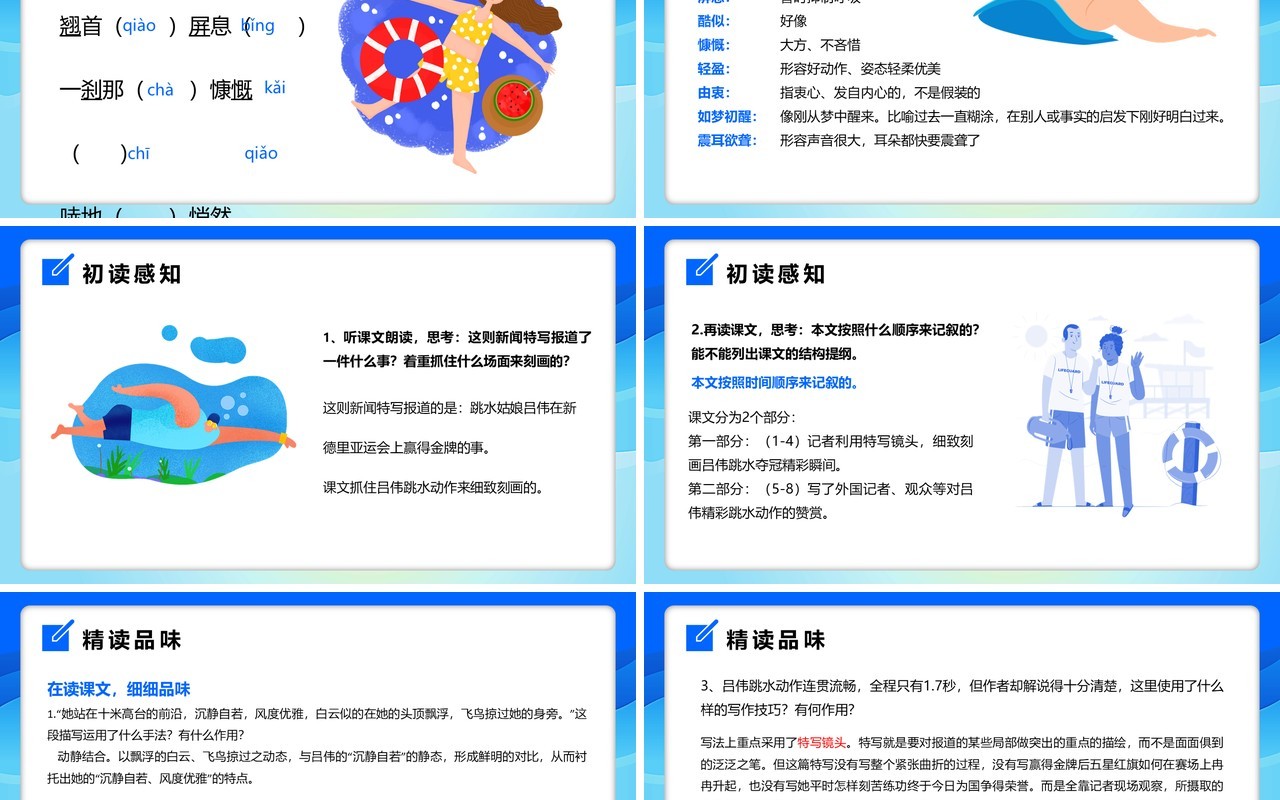 部编版八年级语文上册飞天凌空课件PPT模板