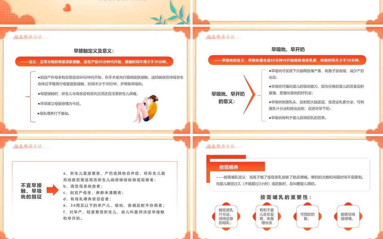 橙色卡通风新生儿母乳喂养知识PPT模板