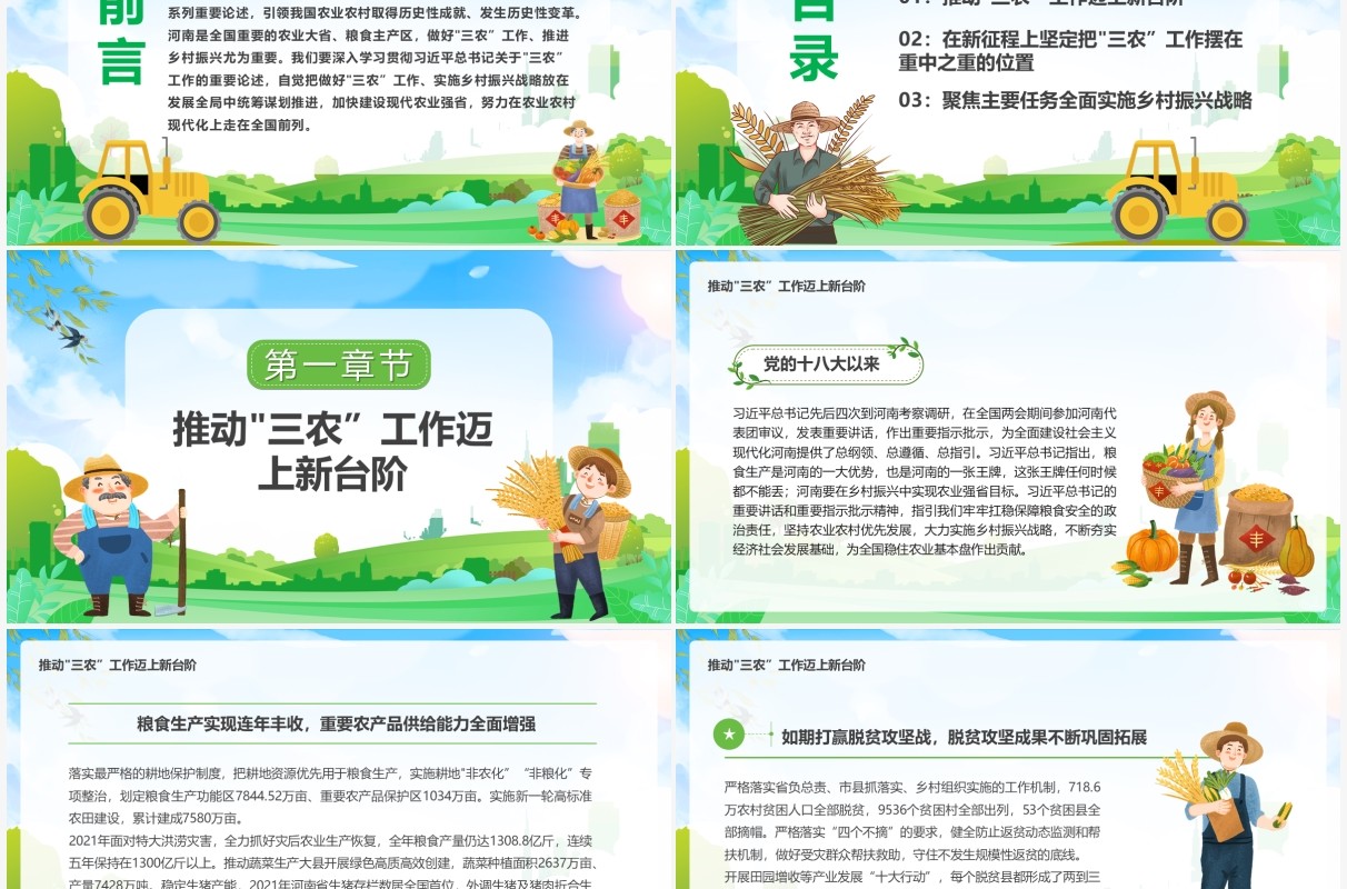 扎实做好三农工作全面推进乡村振兴PPT模板