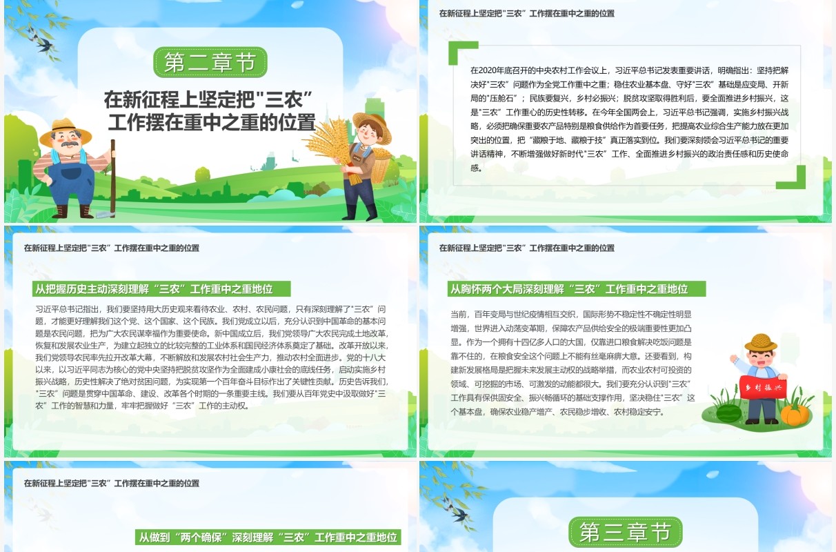 扎实做好三农工作全面推进乡村振兴PPT模板