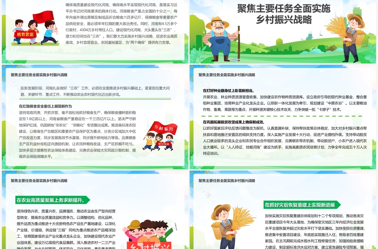 扎实做好三农工作全面推进乡村振兴PPT模板