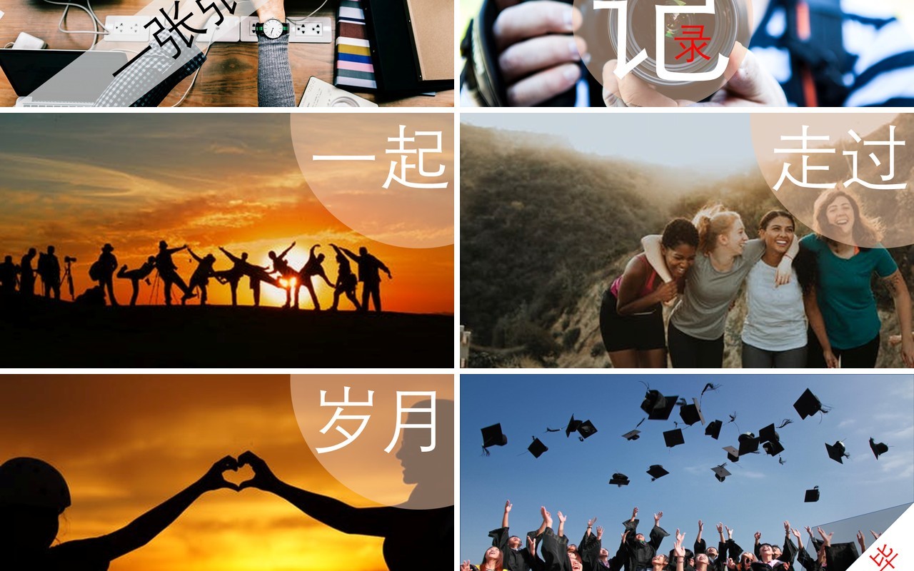 快闪我们毕业啦同学毕业季PPT模板