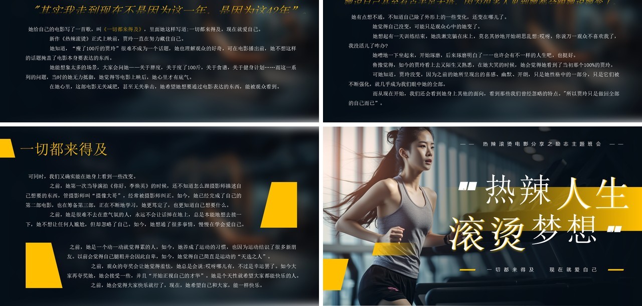 黄色简约风热辣人生滚烫梦想PPT模板