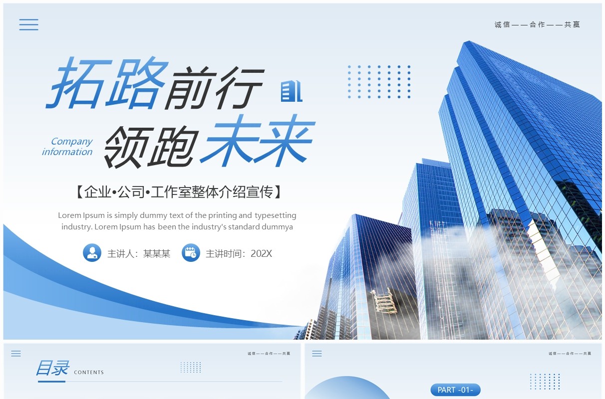 蓝色简约商务风企业介绍宣传PPT模板