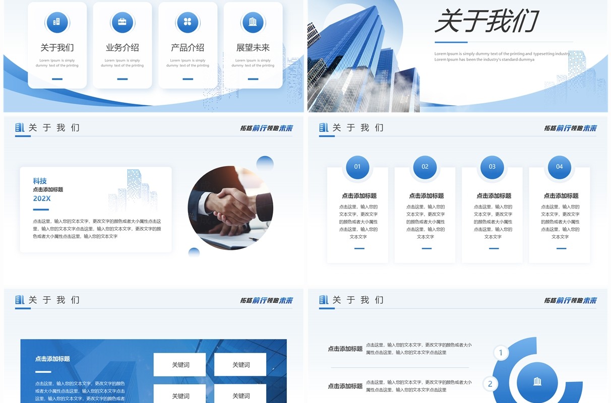 蓝色简约商务风企业介绍宣传PPT模板