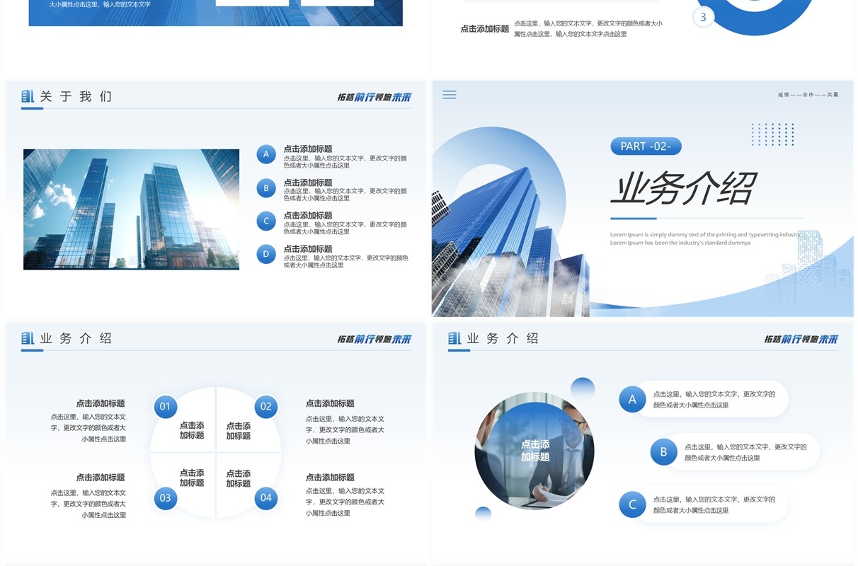 蓝色简约商务风企业介绍宣传PPT模板