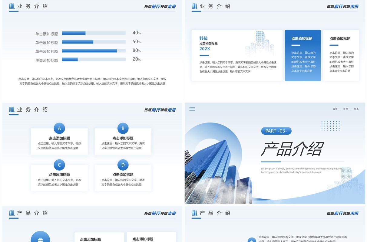 蓝色简约商务风企业介绍宣传PPT模板