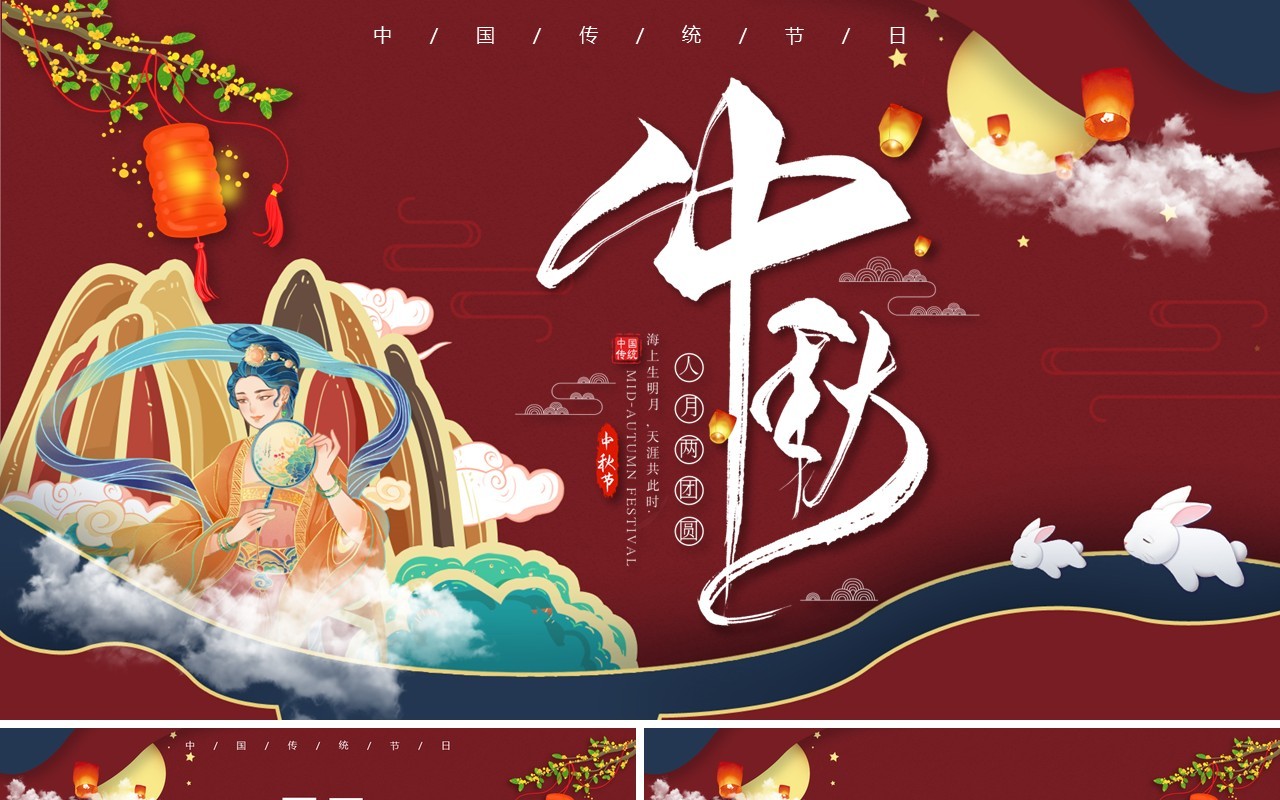 复古国潮中国传统节日中秋节主题动态PPT模板