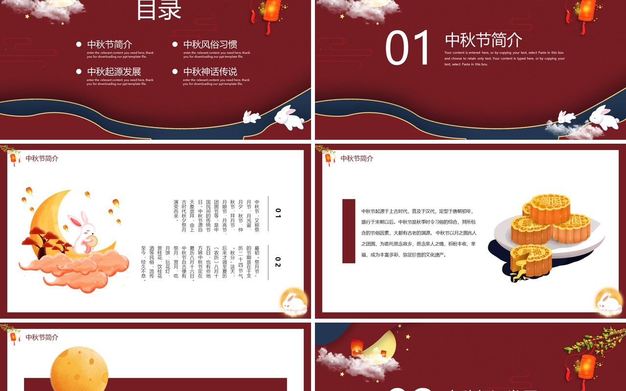 复古国潮中国传统节日中秋节主题动态PPT模板