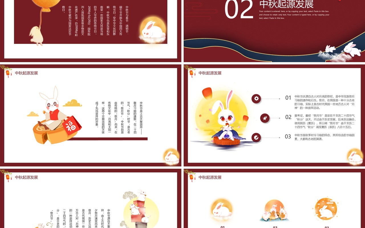 复古国潮中国传统节日中秋节主题动态PPT模板