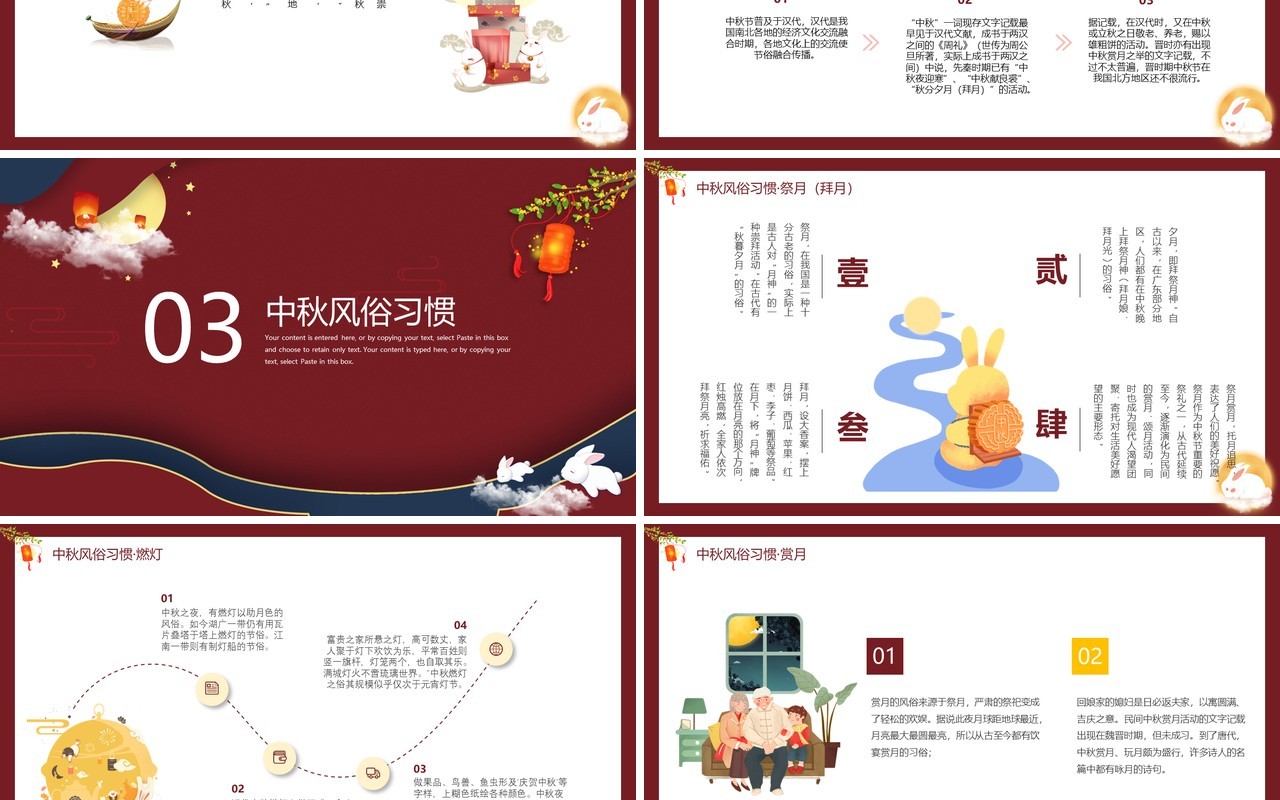 复古国潮中国传统节日中秋节主题动态PPT模板