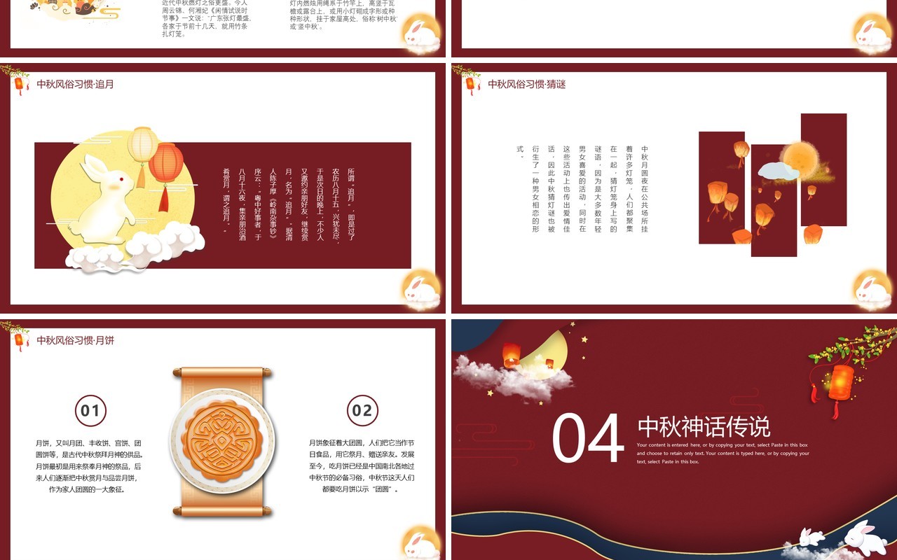复古国潮中国传统节日中秋节主题动态PPT模板