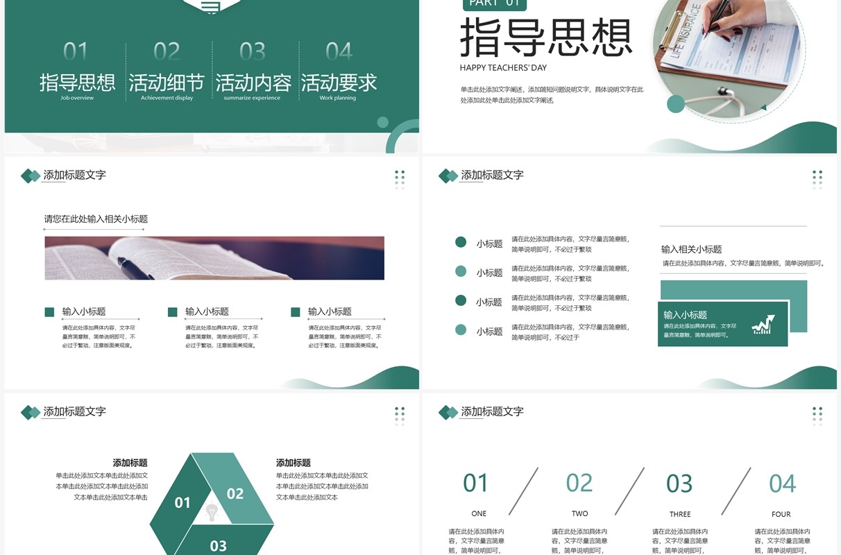 绿色简约风教师节活动策划PPT通用模板