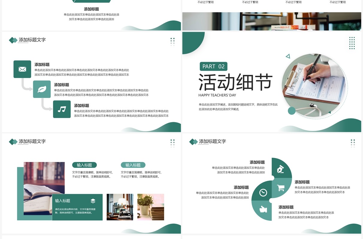 绿色简约风教师节活动策划PPT通用模板