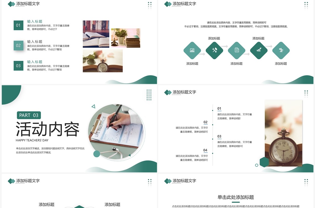 绿色简约风教师节活动策划PPT通用模板