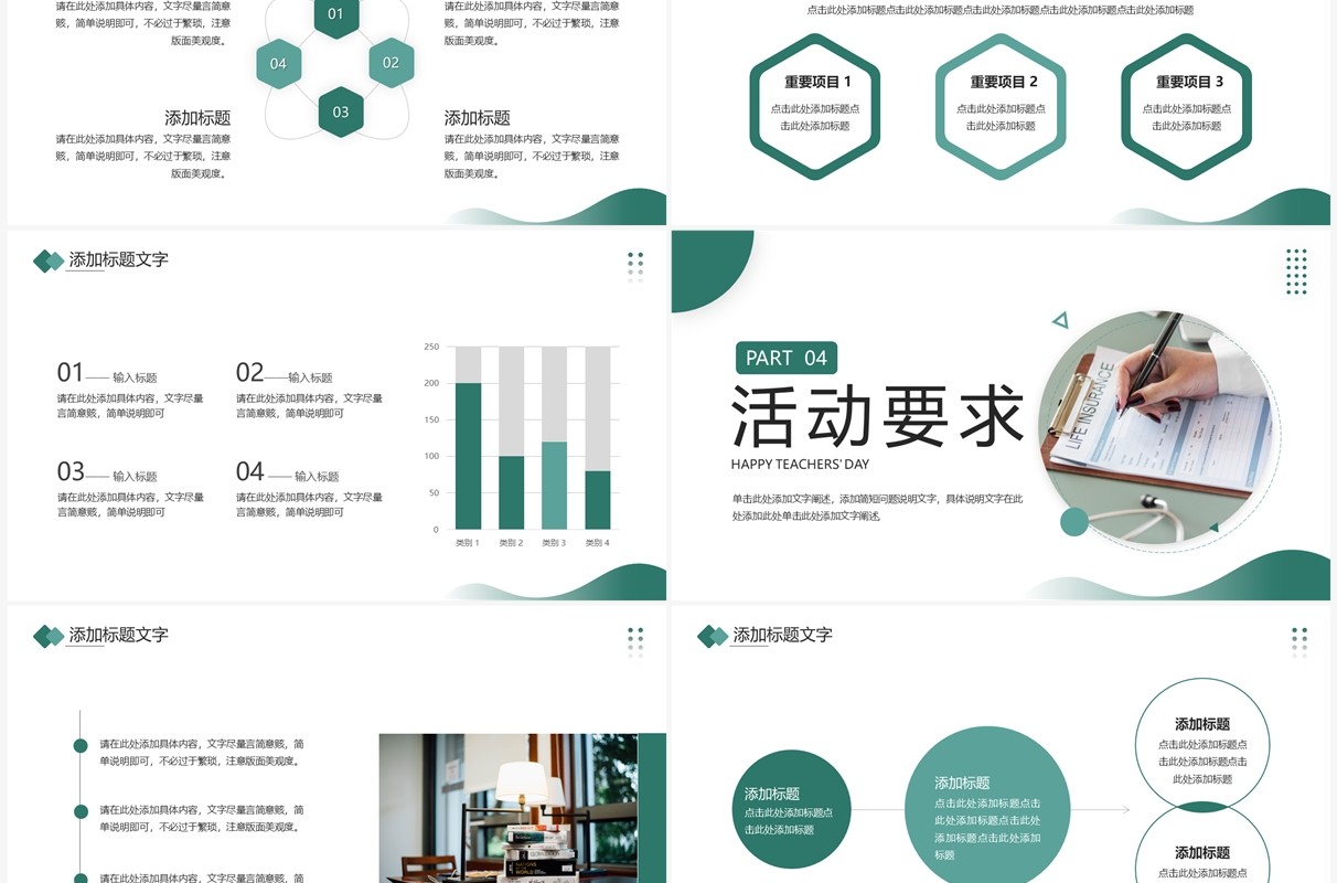 绿色简约风教师节活动策划PPT通用模板