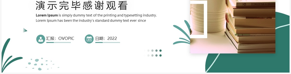 绿色简约风教师节活动策划PPT通用模板